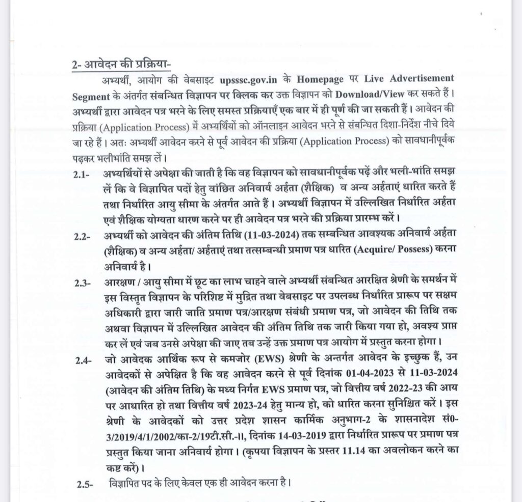 UPSSSC Assistant accountant and auditor 2024