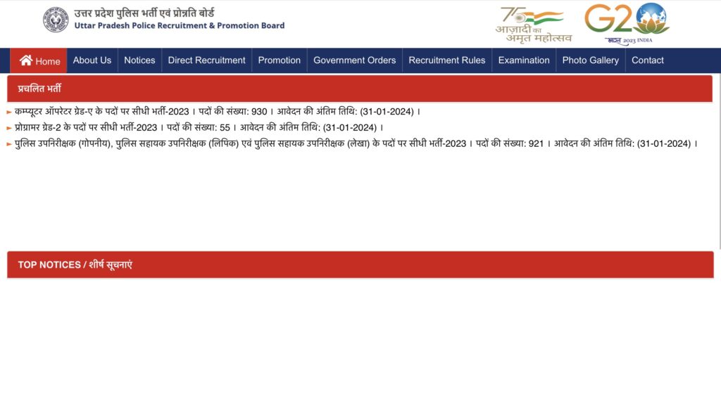 UP Police Re-Exam Date