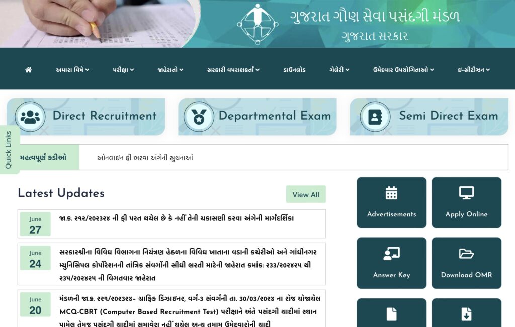 GSSSB CCE Exam Result