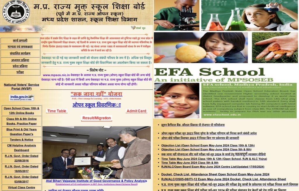 MPSOS Ruk Jana Nahi 10th 12th Result
