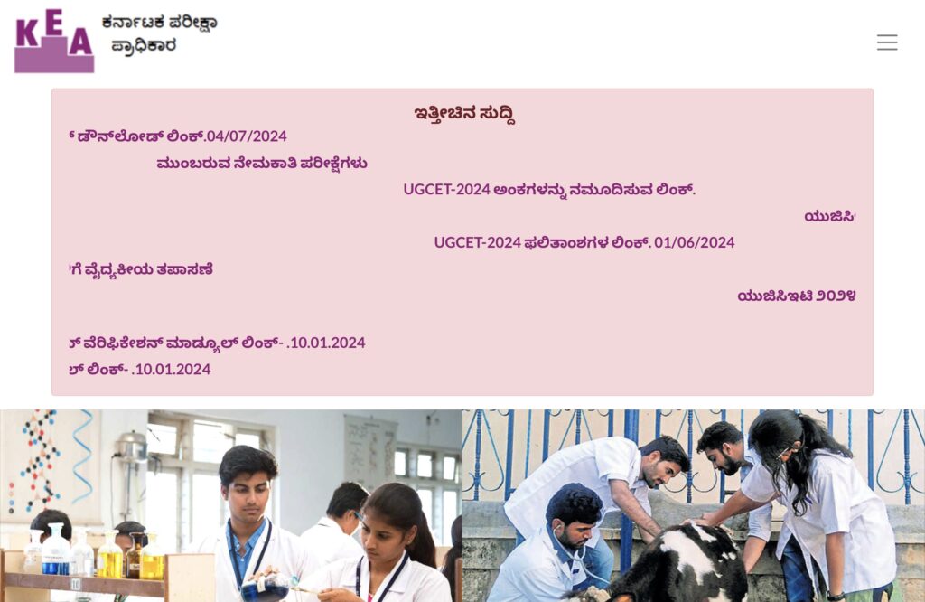 Karnataka PGCET Admit Card
