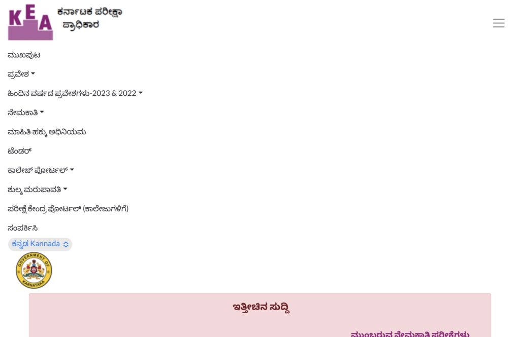 Karnataka PGCET Exam Date