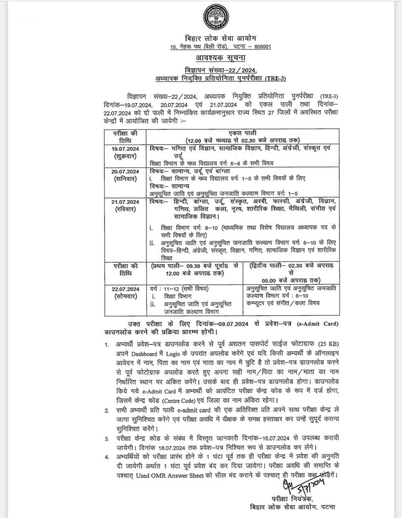 BPSC Teacher Admit Card