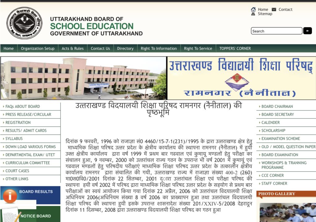 Uttarakhand DElED Exam Admit Card