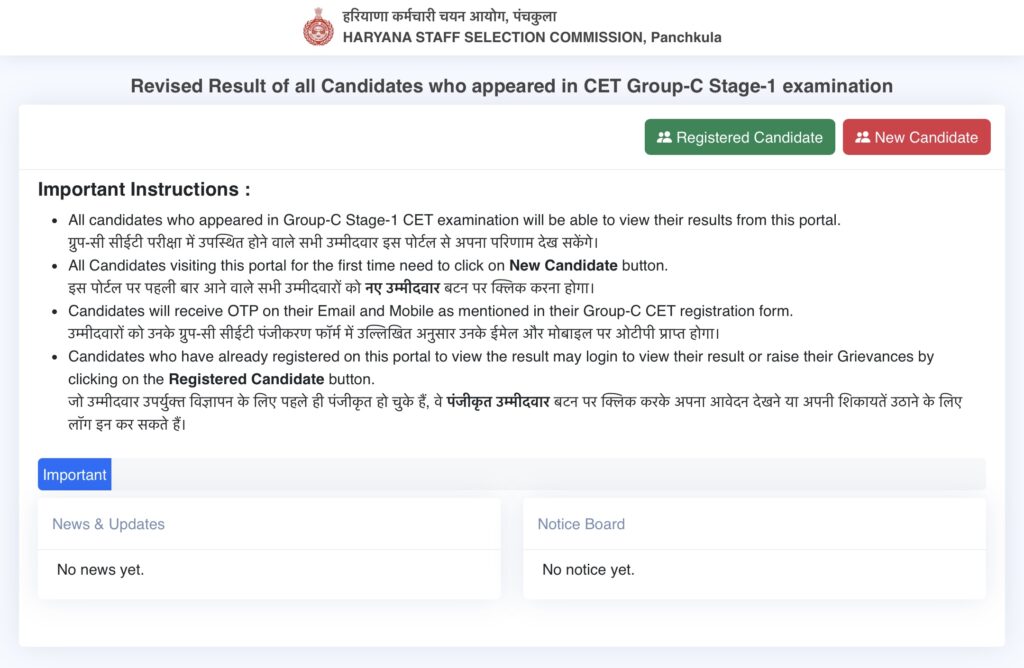 HSSC Police Constable Exam Online Registration