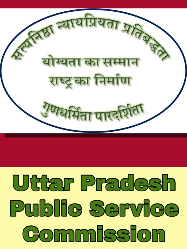 UPPSC RO ARO Re-Exam Date 2024