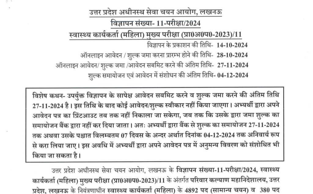 UPSSSC Health Worker Female Exam