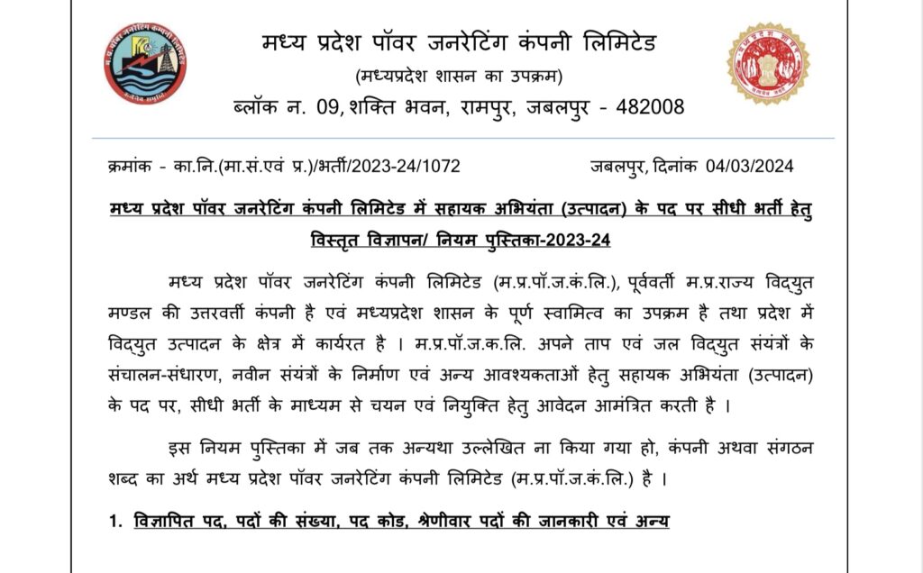 MPPGCL AE Recruitment 2024 Notification PDF