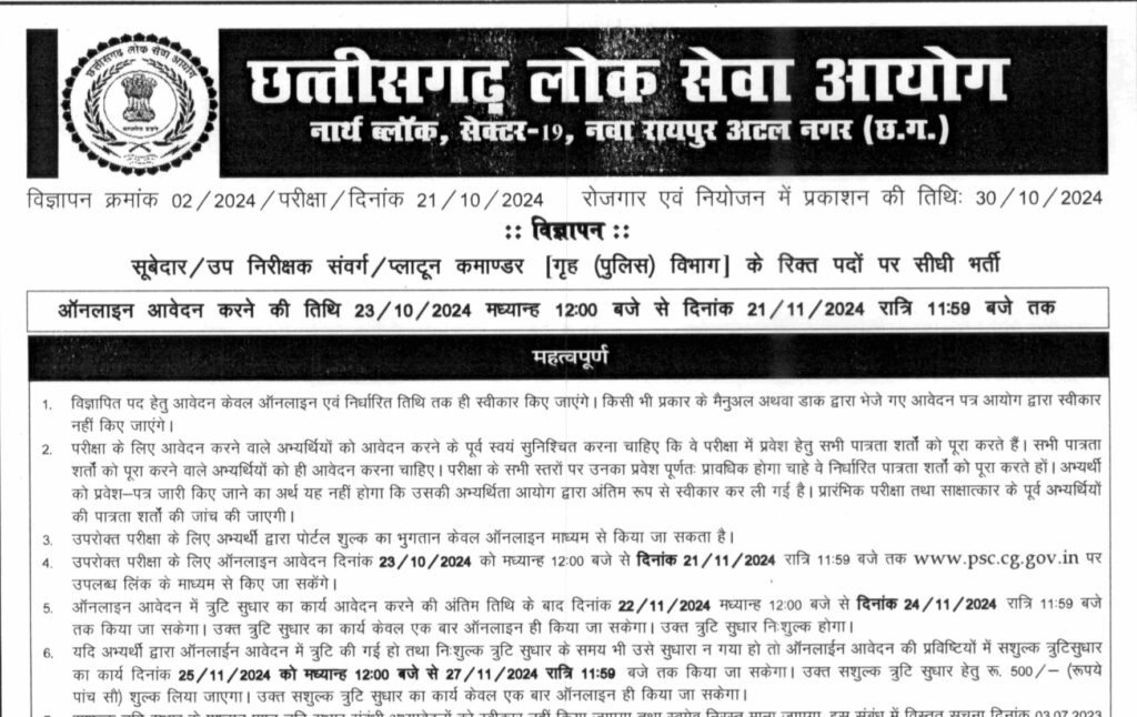 CGPSC SI Recruitment Notification