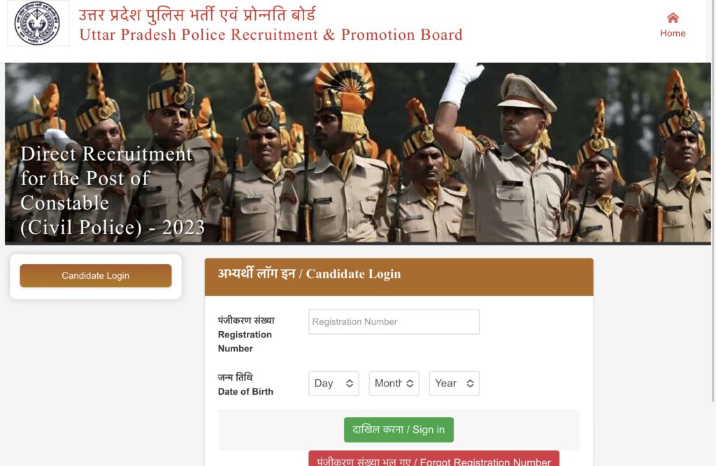 UP Police Constable PET Admit Card