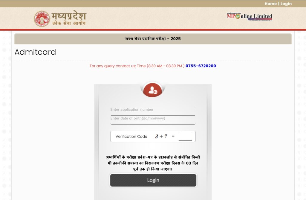 MPPSC Prelims Admit Card